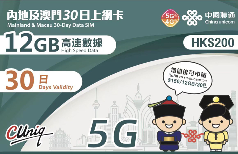 大中华30日12GB上網卡