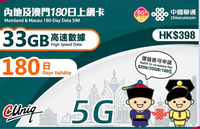 大中华180日38GB上網卡