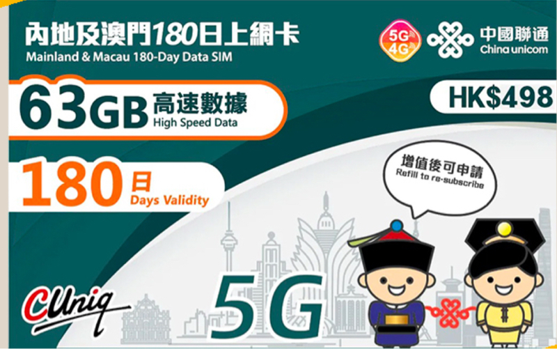 大中华180日68GB上網卡