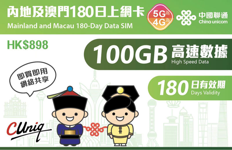 大中华180日100GB上網卡