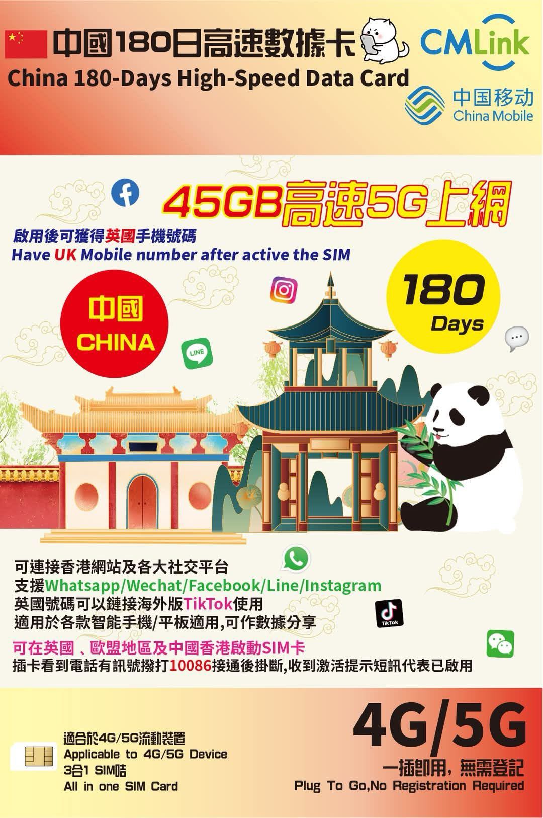 cmlink英国180天45G