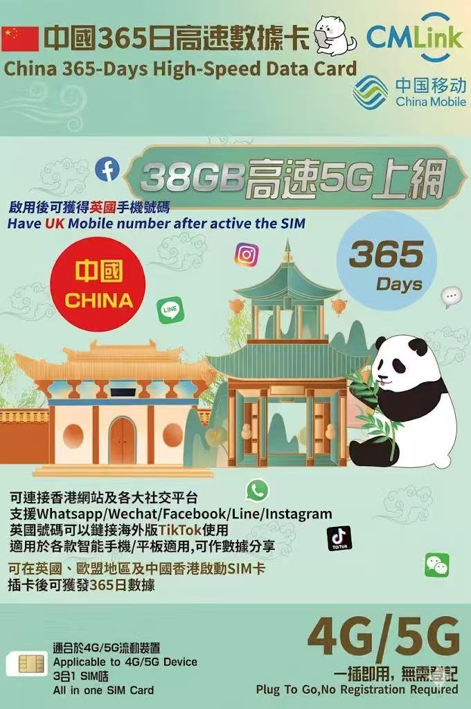 英国带号码365天38G