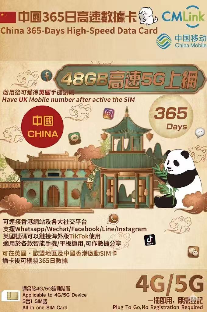 英国带号码365天48G