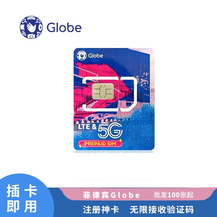 菲律宾Globe